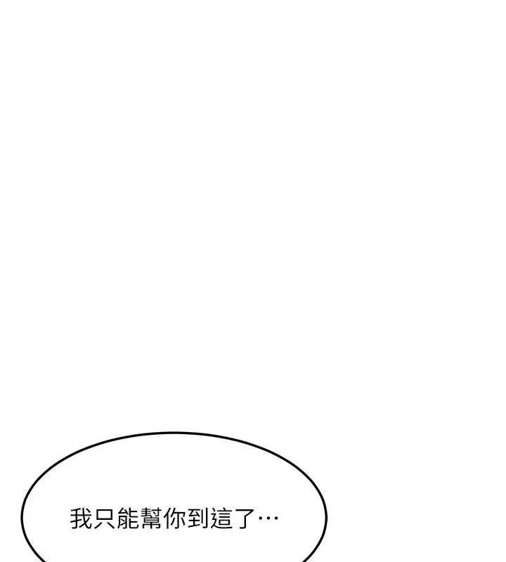 熟女交换计画 第36話-惡霸女淪陷中&hearts; 第170页