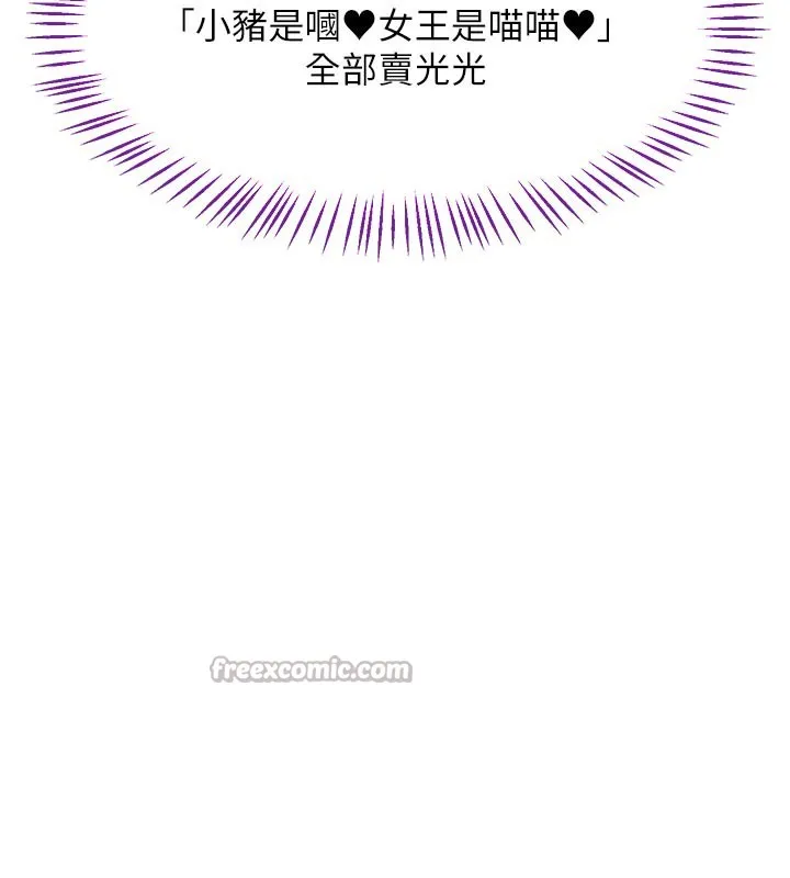 熟女交换计画 第36話-惡霸女淪陷中&hearts; 第151页