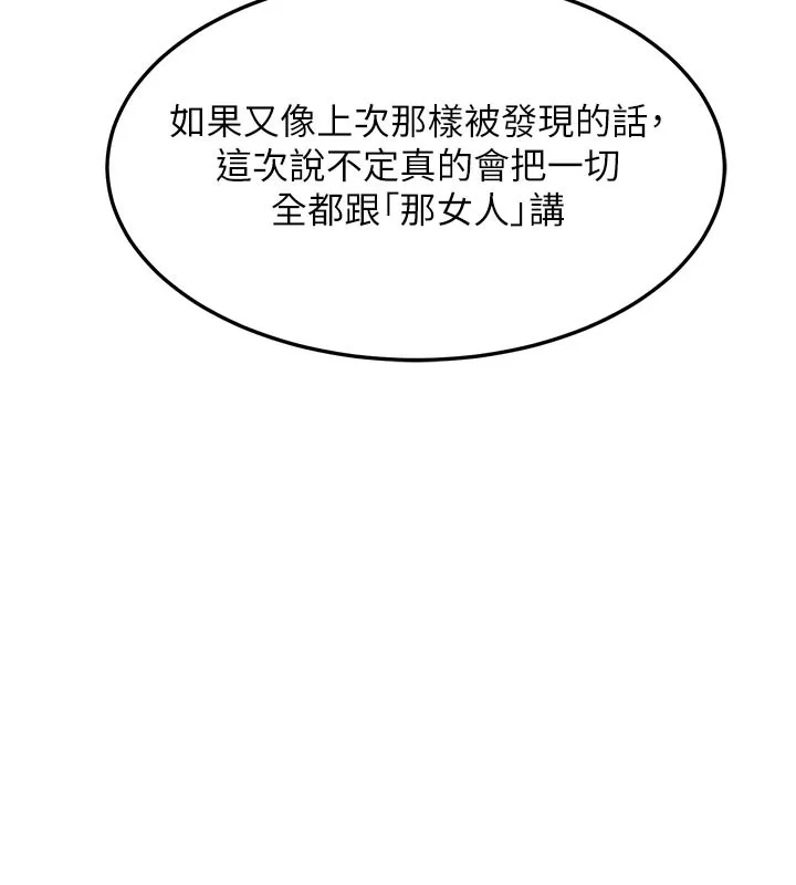 熟女交换计画 第36話-惡霸女淪陷中&hearts; 第45页