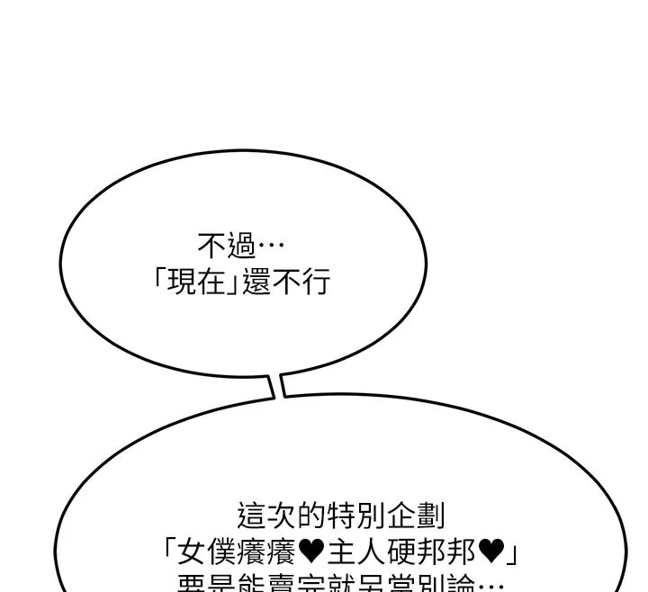 熟女交换计画 第36話-惡霸女淪陷中&hearts; 第162页