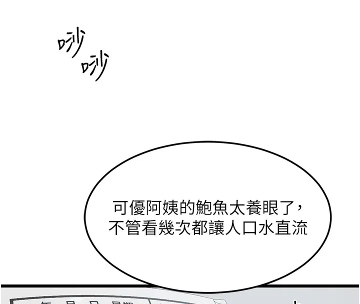 熟女交换计画 第1话-觊觎兄弟的闷骚妈 第56页