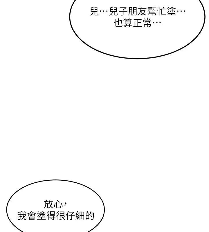 熟女交换计画 第1话-觊觎兄弟的闷骚妈 第258页