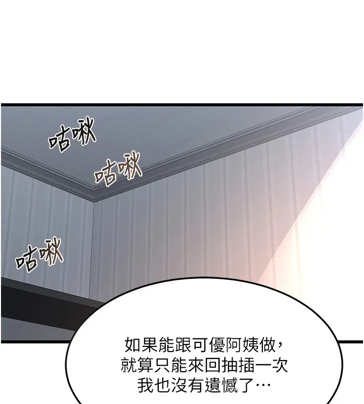 熟女交换计画 第1话-觊觎兄弟的闷骚妈 第73页