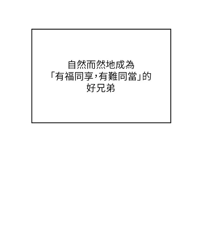 熟女交换计画 第1话-觊觎兄弟的闷骚妈 第157页