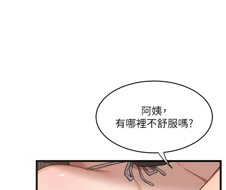 熟女交换计画 第1话-觊觎兄弟的闷骚妈 第267页