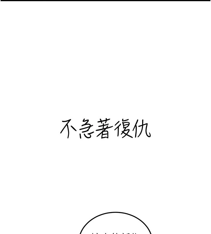 炼慾:色魔再临 第1话-武林高手变成春画家 第214页