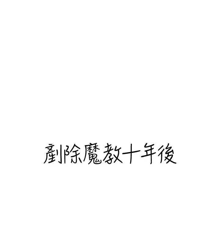 炼慾:色魔再临 第1话-武林高手变成春画家 第205页