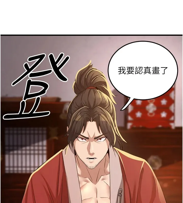 炼慾:色魔再临 第1话-武林高手变成春画家 第178页
