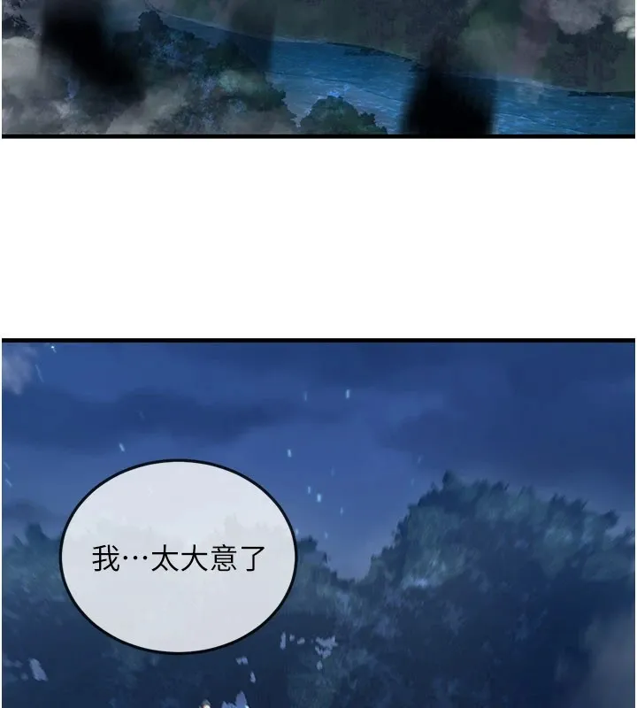 炼慾:色魔再临 第1话-武林高手变成春画家 第153页