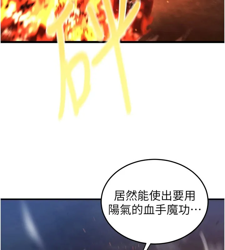 炼慾:色魔再临 第1话-武林高手变成春画家 第88页