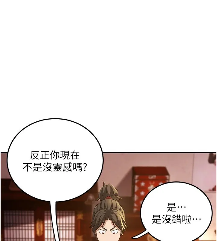 炼慾:色魔再临 第1话-武林高手变成春画家 第184页