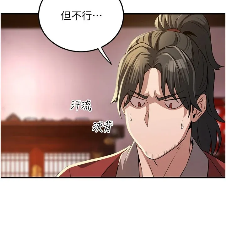 炼慾:色魔再临 第1话-武林高手变成春画家 第187页