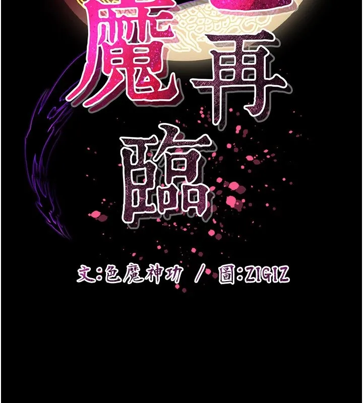 炼慾:色魔再临 第1话-武林高手变成春画家 第45页