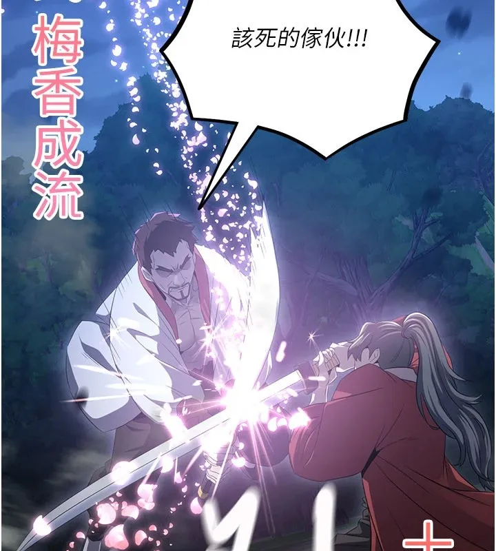 炼慾:色魔再临 第1话-武林高手变成春画家 第110页