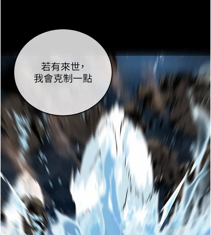 炼慾:色魔再临 第1话-武林高手变成春画家 第162页