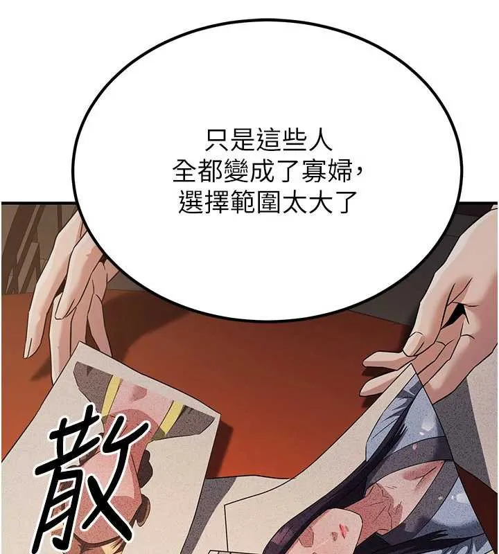 炼慾:色魔再临 第15話-要「幹」也是有原則的 第171页