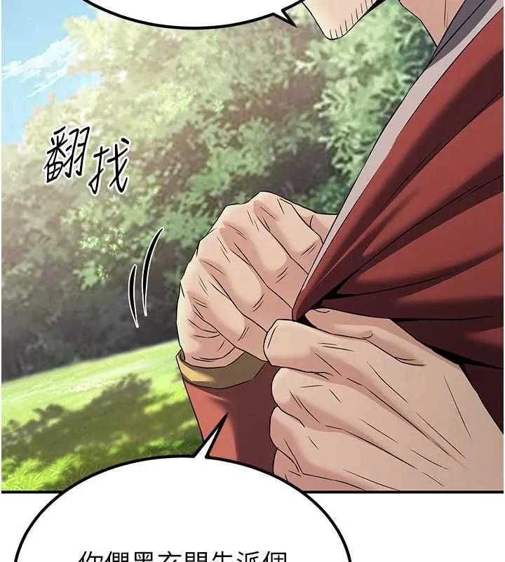 炼慾:色魔再临 第15話-要「幹」也是有原則的 第23页