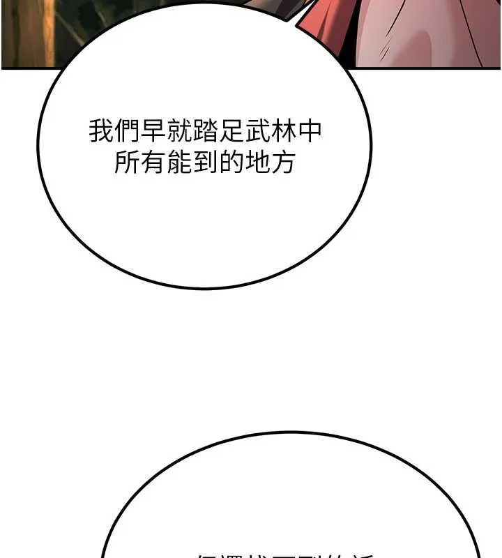 炼慾:色魔再临 第15話-要「幹」也是有原則的 第69页