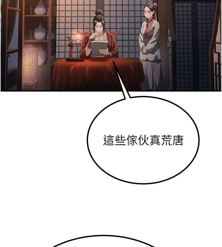 炼慾:色魔再临 第15話-要「幹」也是有原則的 第159页