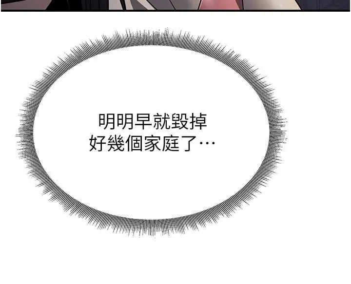 炼慾:色魔再临 第15話-要「幹」也是有原則的 第170页