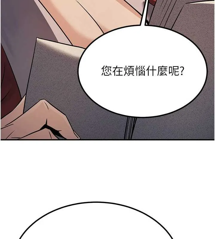 炼慾:色魔再临 第15話-要「幹」也是有原則的 第164页