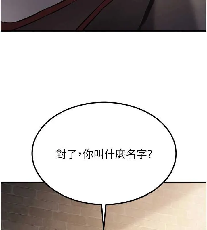 炼慾:色魔再临 第15話-要「幹」也是有原則的 第135页