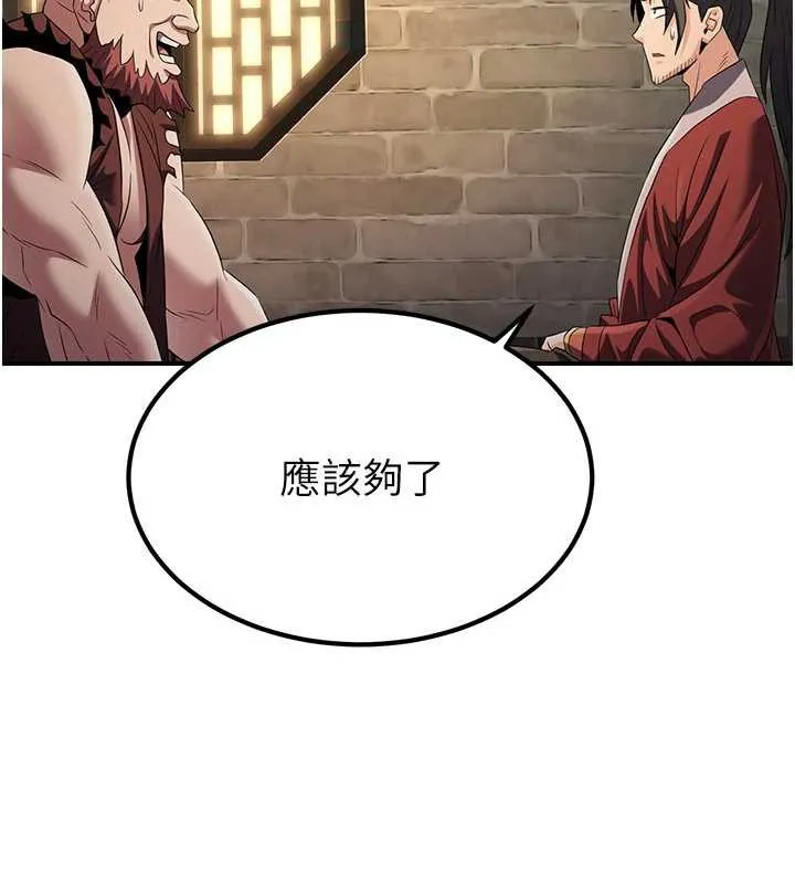 炼慾:色魔再临 第15話-要「幹」也是有原則的 第127页