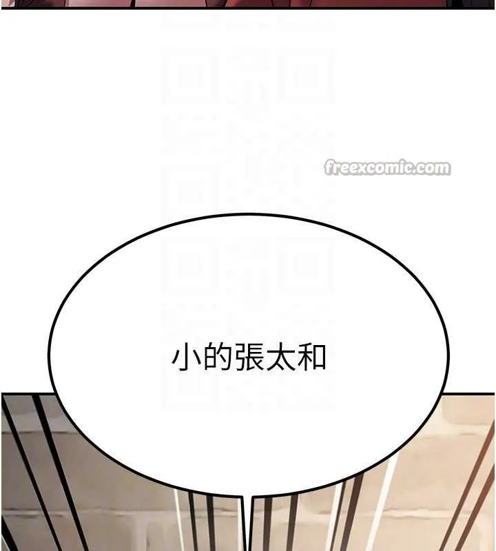 炼慾:色魔再临 第15話-要「幹」也是有原則的 第140页