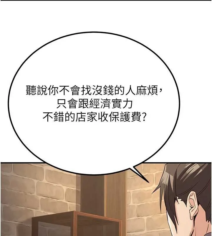 炼慾:色魔再临 第15話-要「幹」也是有原則的 第100页