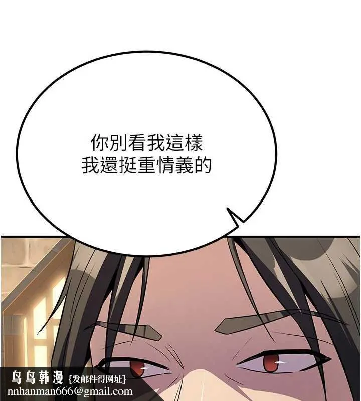 炼慾:色魔再临 第15話-要「幹」也是有原則的 第102页