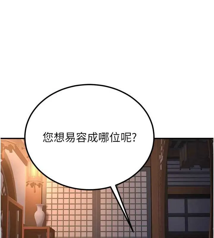 炼慾:色魔再临 第15話-要「幹」也是有原則的 第158页