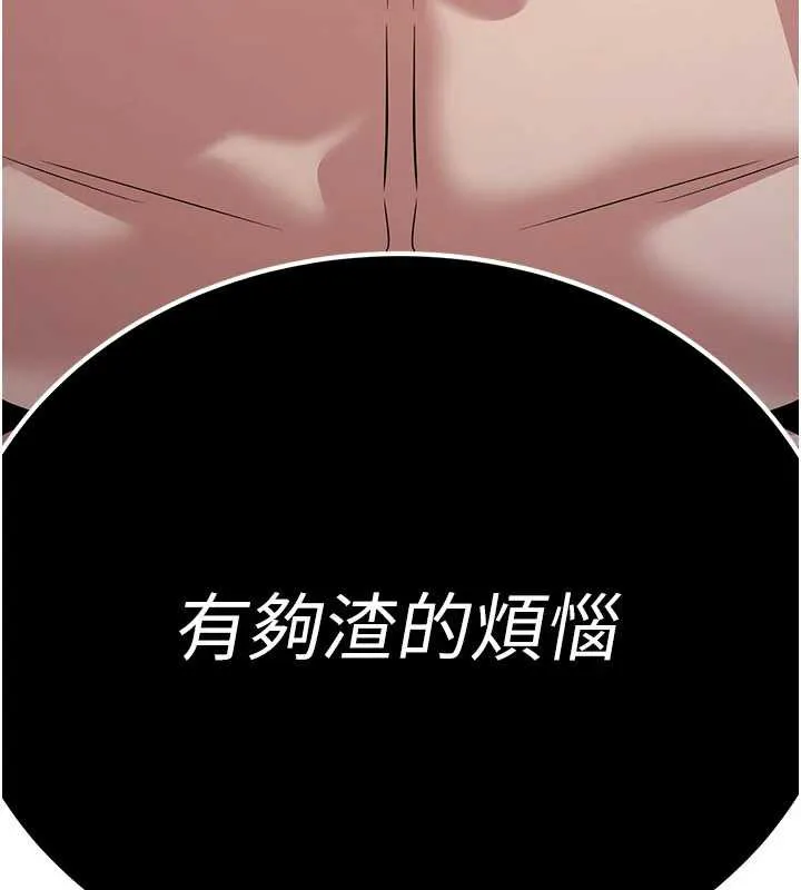炼慾:色魔再临 第15話-要「幹」也是有原則的 第183页