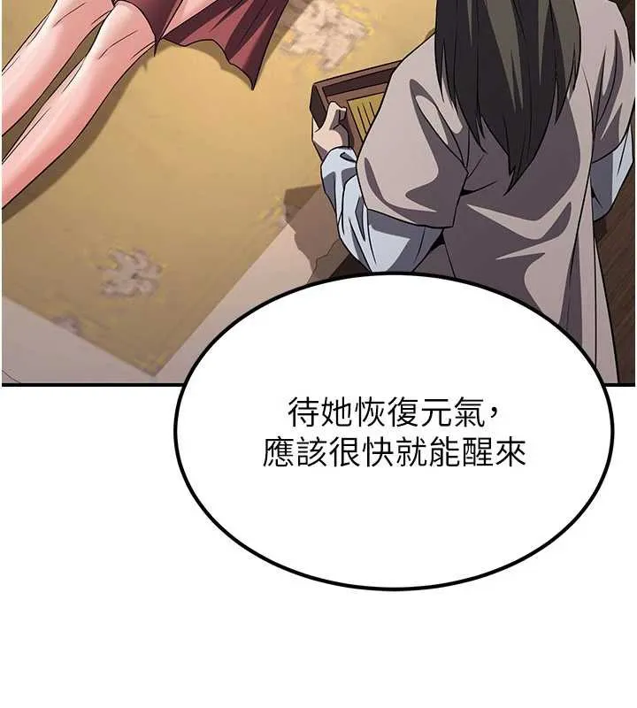 炼慾:色魔再临 第15話-要「幹」也是有原則的 第11页
