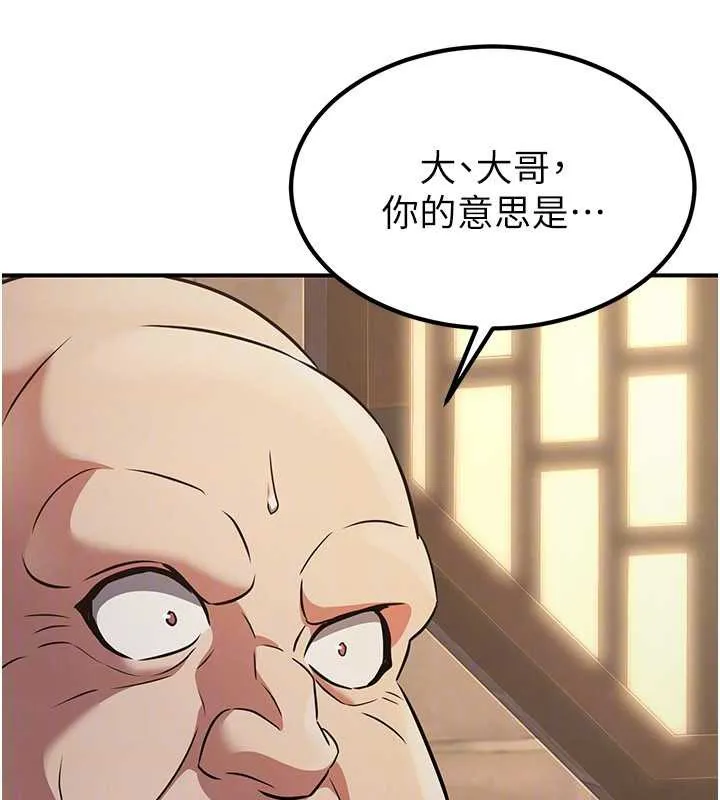 炼慾:色魔再临 第15話-要「幹」也是有原則的 第88页