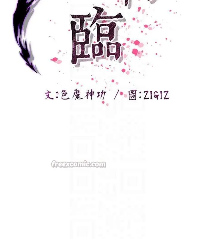 炼慾:色魔再临 第15話-要「幹」也是有原則的 第84页