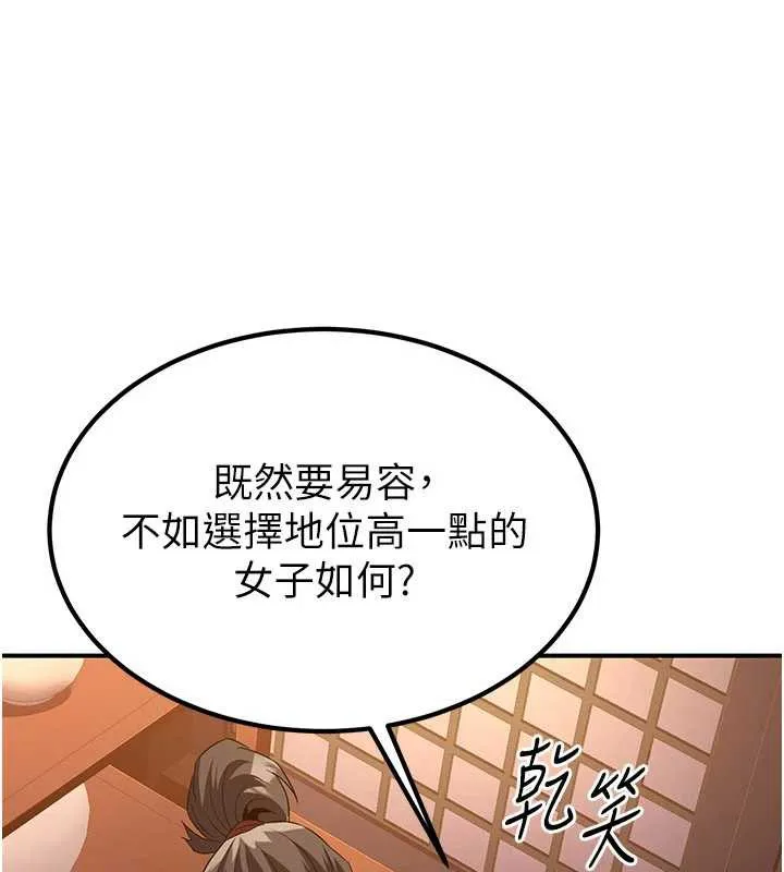 炼慾:色魔再临 第15話-要「幹」也是有原則的 第187页