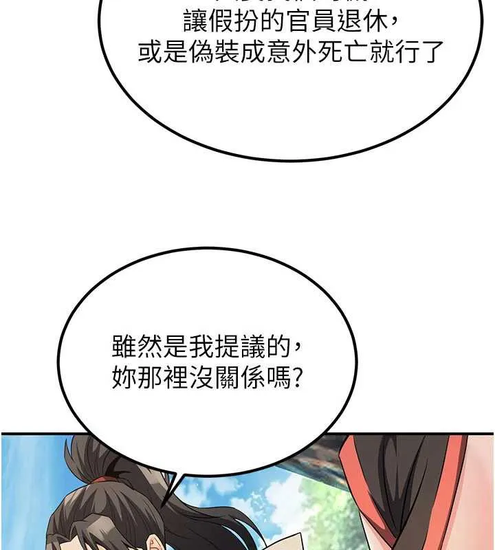 炼慾:色魔再临 第15話-要「幹」也是有原則的 第31页