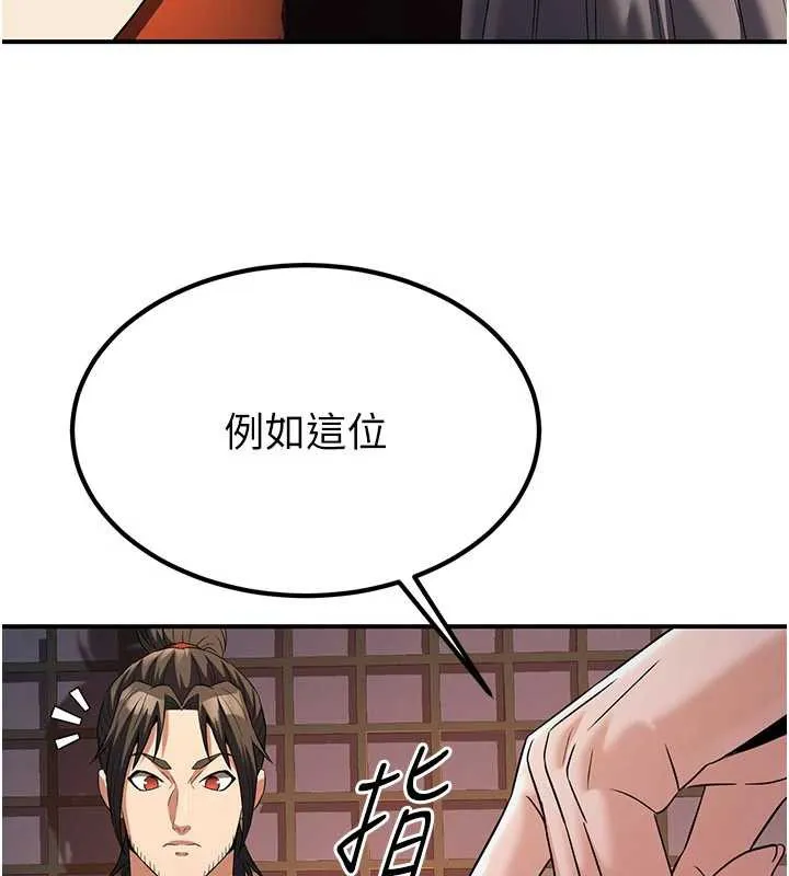 炼慾:色魔再临 第15話-要「幹」也是有原則的 第189页