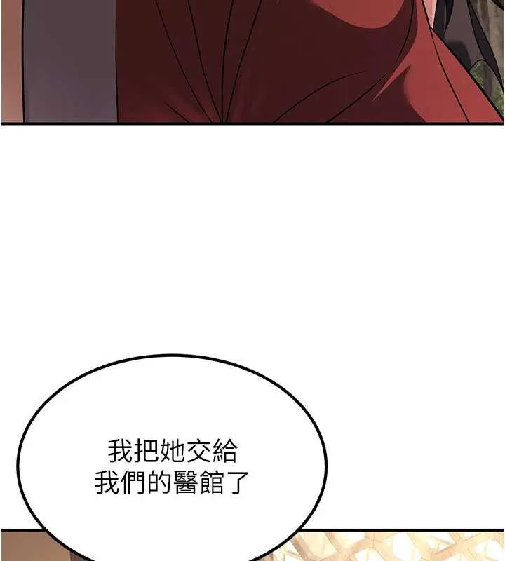 炼慾:色魔再临 第15話-要「幹」也是有原則的 第9页