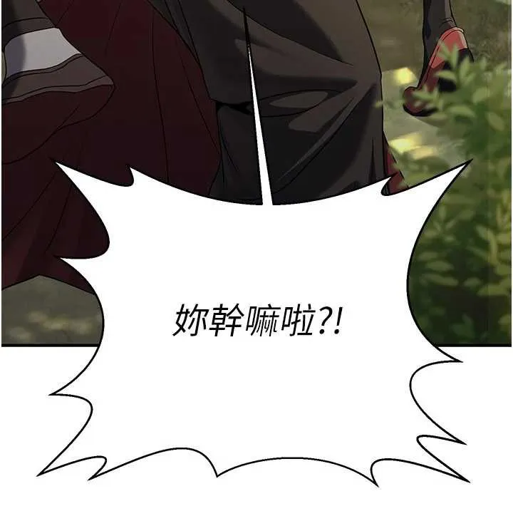 炼慾:色魔再临 第15話-要「幹」也是有原則的 第77页