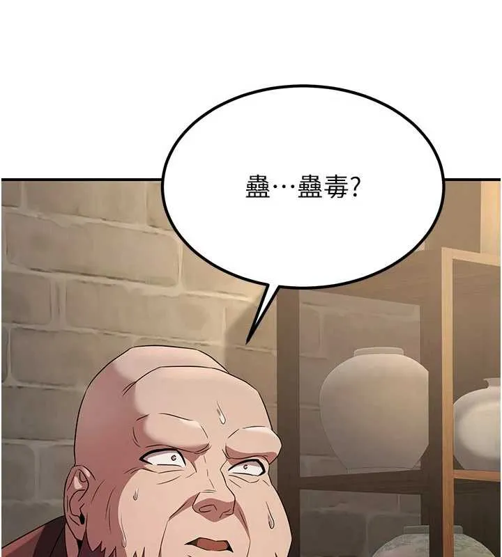 炼慾:色魔再临 第15話-要「幹」也是有原則的 第117页