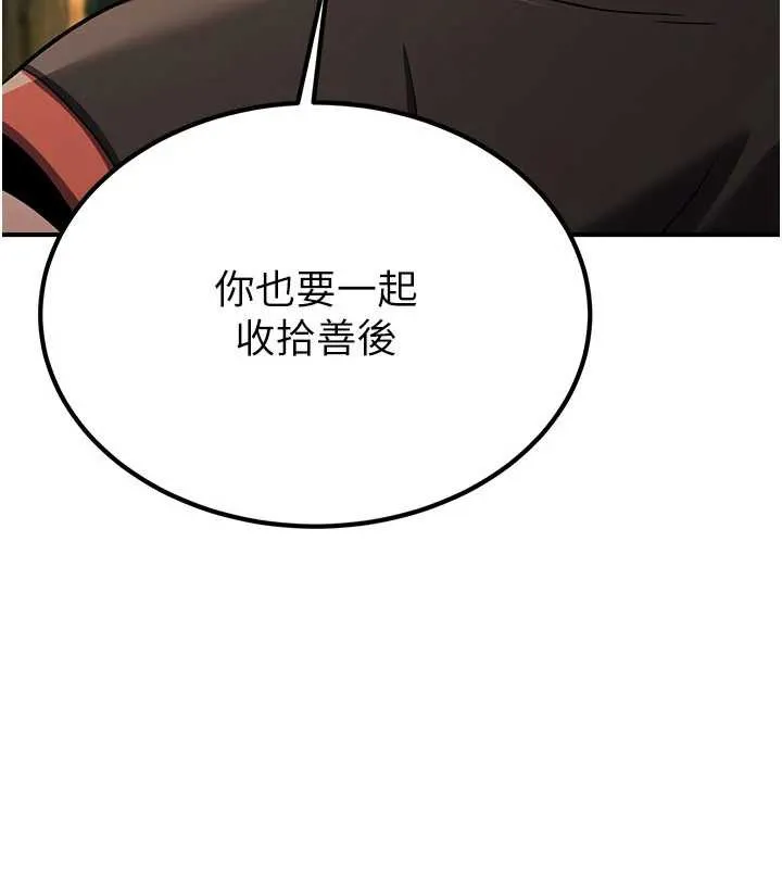 炼慾:色魔再临 第15話-要「幹」也是有原則的 第80页