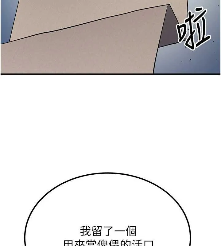 炼慾:色魔再临 第15話-要「幹」也是有原則的 第25页