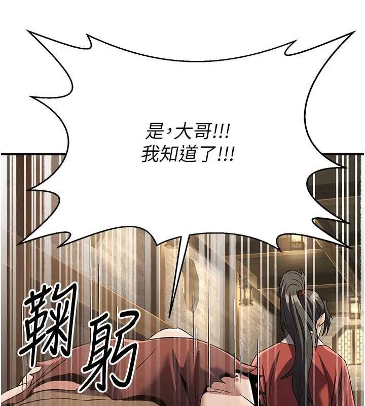 炼慾:色魔再临 第15話-要「幹」也是有原則的 第132页