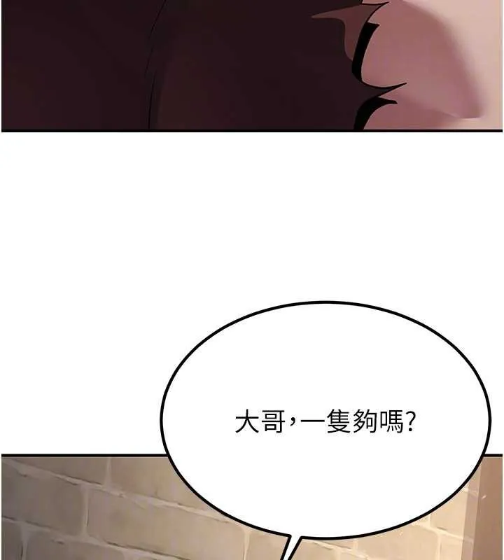 炼慾:色魔再临 第15話-要「幹」也是有原則的 第123页
