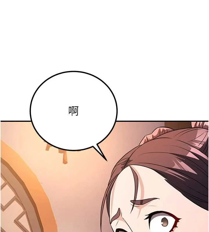 炼慾:色魔再临 第15話-要「幹」也是有原則的 第185页