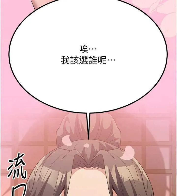 炼慾:色魔再临 第15話-要「幹」也是有原則的 第180页