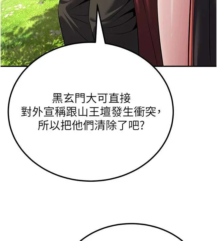 炼慾:色魔再临 第15話-要「幹」也是有原則的 第33页