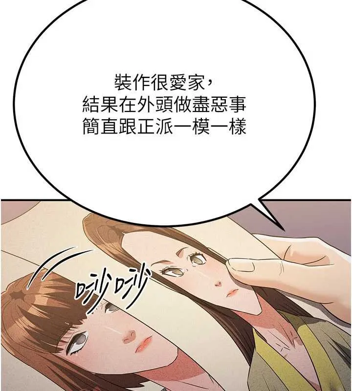 炼慾:色魔再临 第15話-要「幹」也是有原則的 第160页