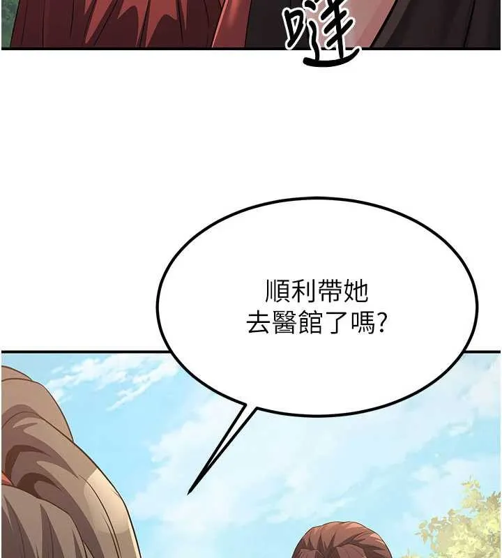 炼慾:色魔再临 第15話-要「幹」也是有原則的 第7页